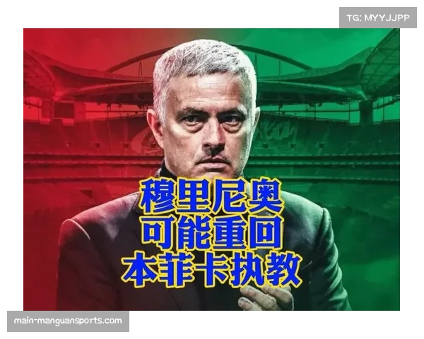 本菲卡本赛季葡杯目标争冠 穆里尼奥杯赛经验成优势资产 本菲卡本赛季葡杯目标争冠 穆里尼奥杯赛经验成优势资产